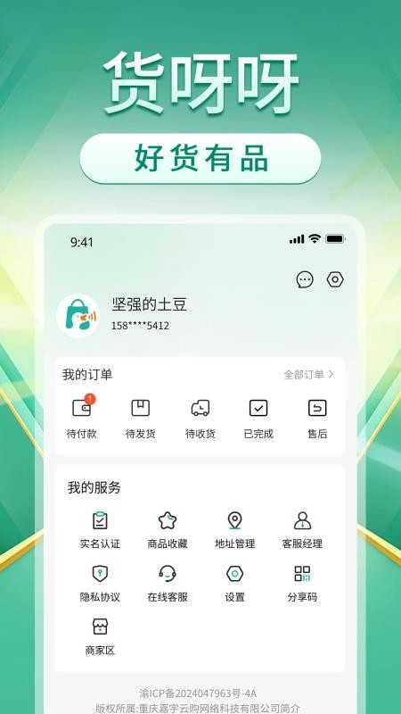 货呀呀手机版v1.2.900截图4