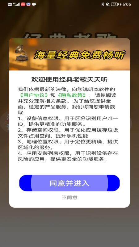 老歌免费天天畅听手机版