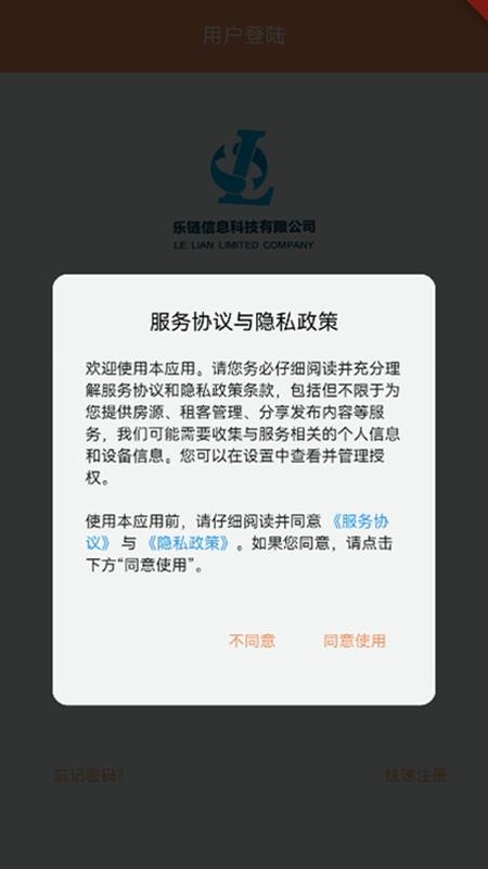 寓链之家手机版v1.0.12(1)