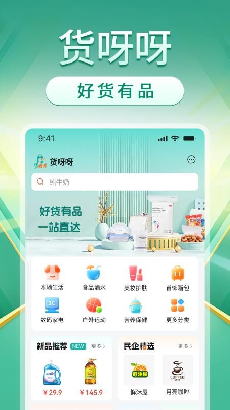 货呀呀手机版