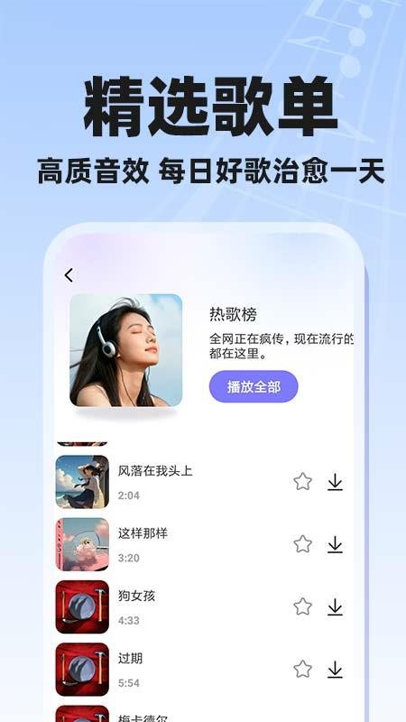 酷歌曲全免费最新版v1.0.2截图4