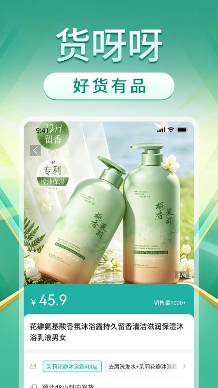 货呀呀手机版v1.2.900截图3