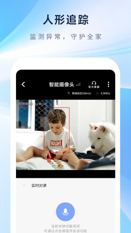 科什物联官网版v2.3.1截图3