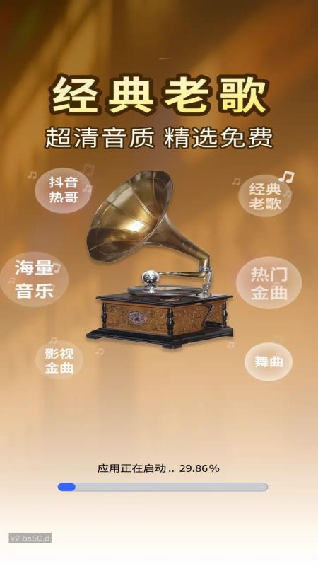 老歌免费天天畅听手机版v1.0.01.00截图2