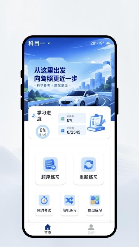 广途驾学手机版v1.0.1截图1