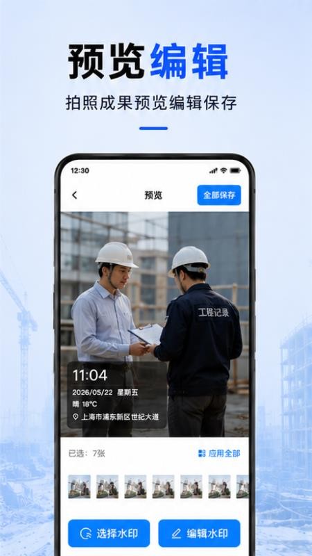 水印相机定位修改手机版v1.0.8.1001截图3
