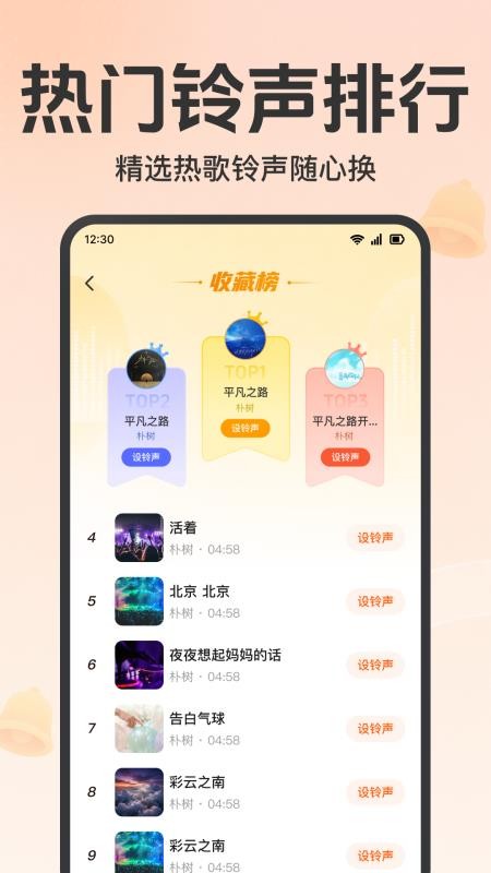 手机来电铃声热门最新版v1.0.1.1001(1)