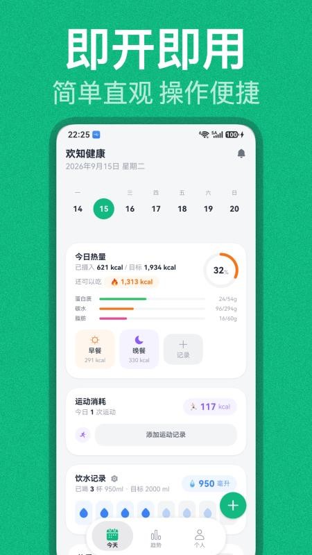 欢知健康手机版