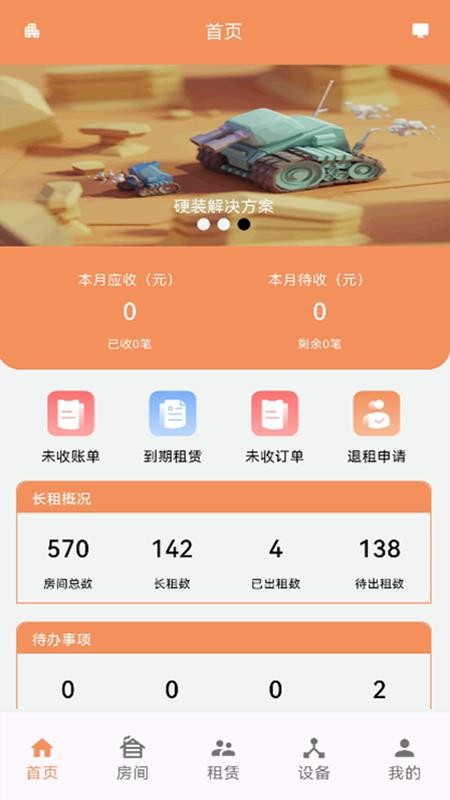 寓链之家手机版v1.0.12(3)