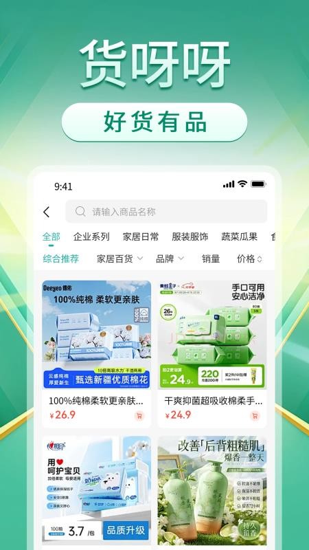 货呀呀手机版v1.2.900截图2