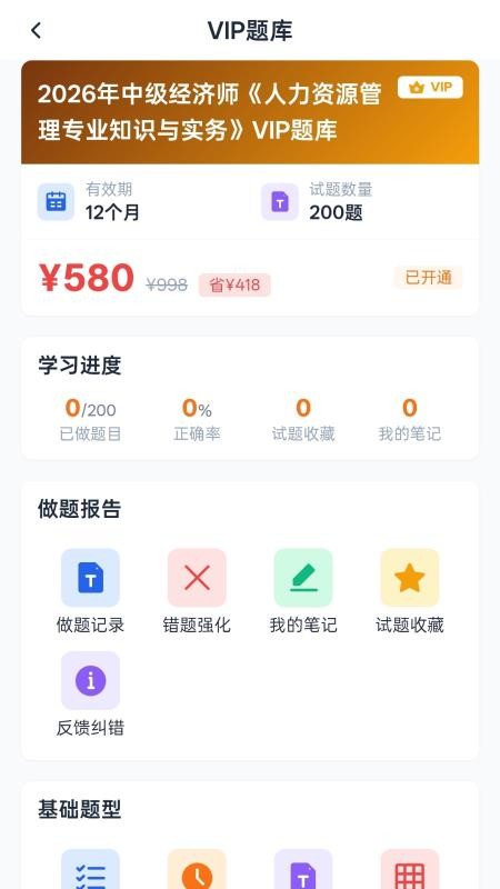 医贝通官方版v1.0.0截图4