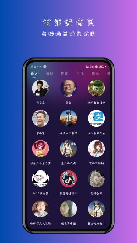手游变声器免费版v2.0.4截图1