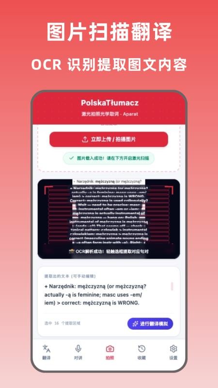 波兰翻译手机版v1.1.0截图3