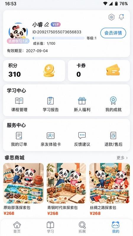 睿思熊猫官方版v1.0.3截图4