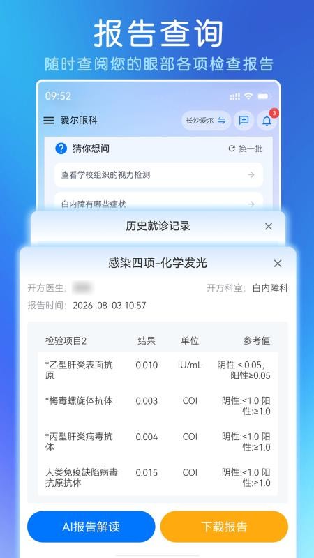 爱尔眼科手机版v1.0.4截图5