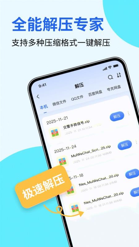 全能解压专家免费版v1.0.4截图1