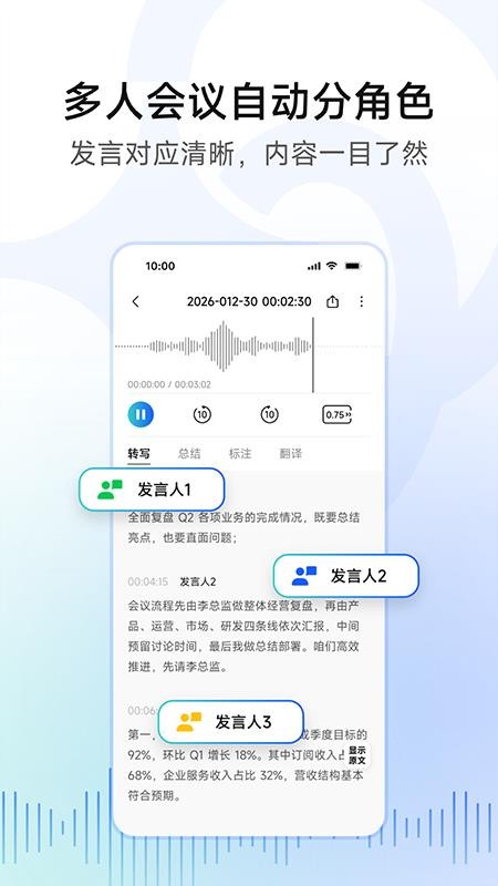 移动妙记官方版v1.2.2截图3