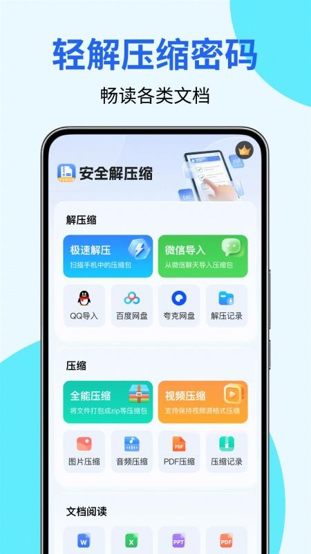 全能解压专家免费版v1.0.4截图3