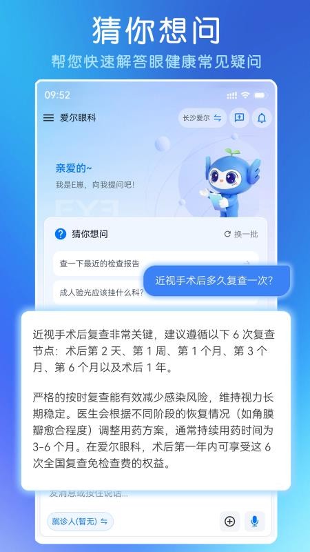 爱尔眼科手机版v1.0.4截图4