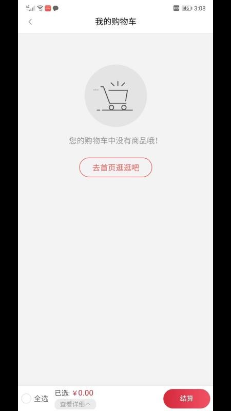 云仓酒庄手机版v1.0.6截图2