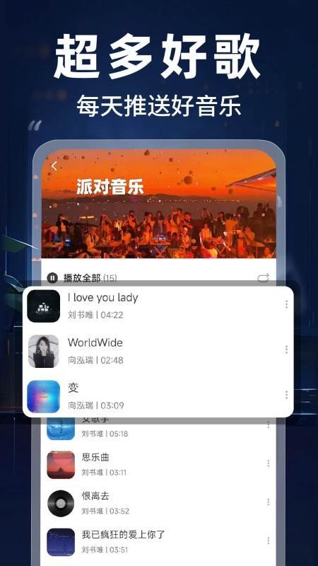 汽车音乐听免费手机版v1.0.5截图3