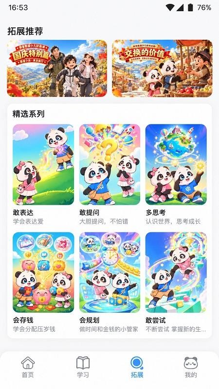 睿思熊猫官方版v1.0.3截图3