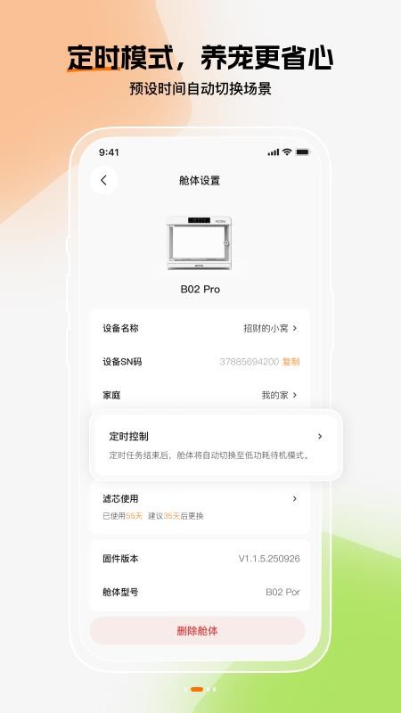 iPilton官方版v1.2.6截图2