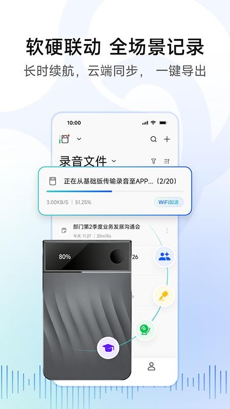移动妙记官方版v1.2.2截图5