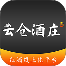 云仓酒庄手机版 v1.0.6
