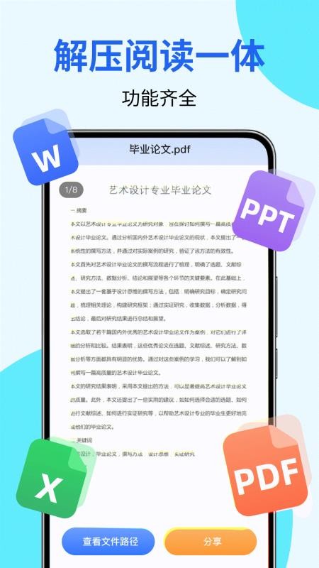 全能解压专家免费版v1.0.4截图4