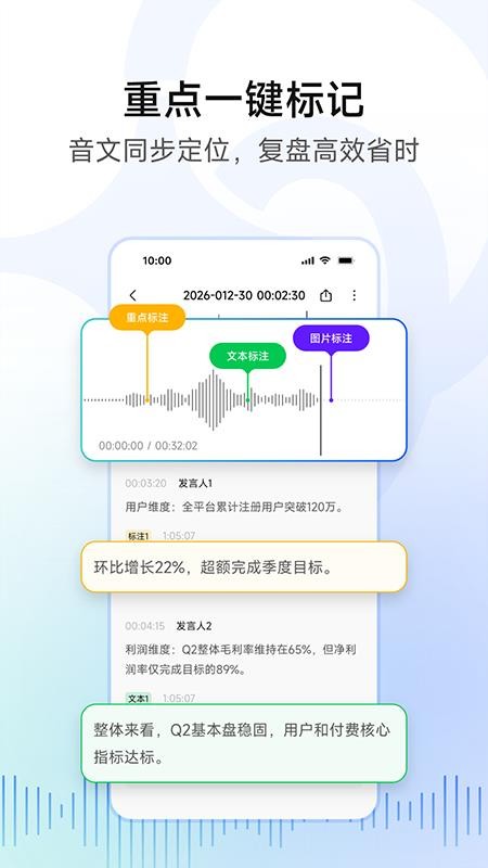移动妙记官方版v1.2.2截图4