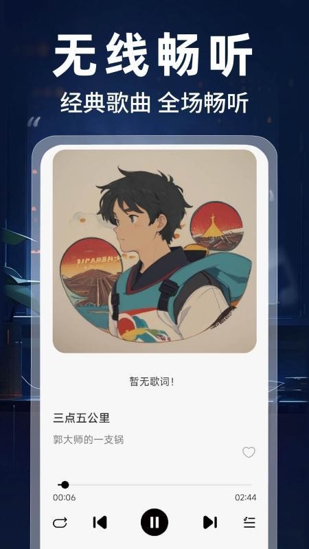 汽车音乐听免费手机版v1.0.5截图4