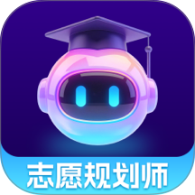 志愿规划师最新版 v2.2.3