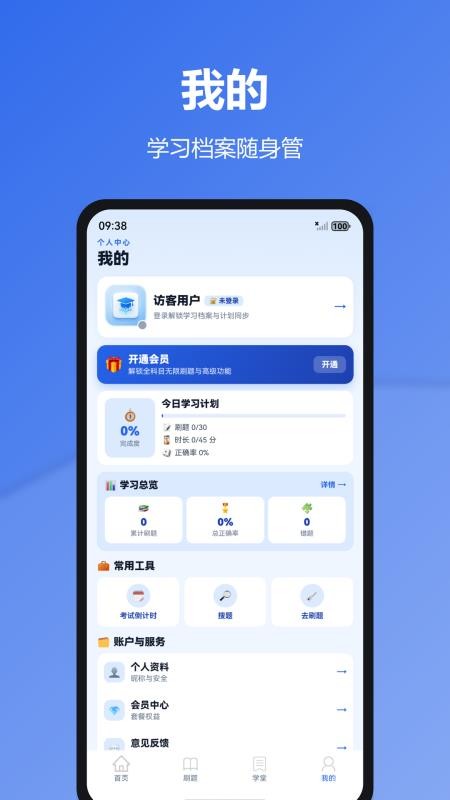 成人自考题库君最新版v1.0.0截图3