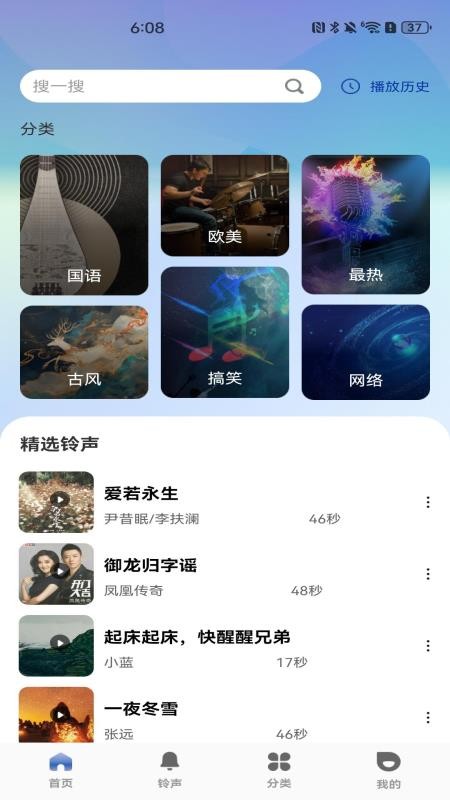 铃音来电趣集最新版v1.0.0截图3
