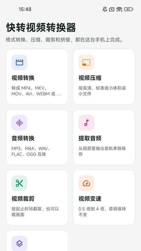 快转视频转换器免费版v1.0.7截图1
