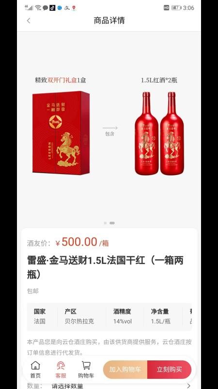云仓酒庄手机版v1.0.6截图3
