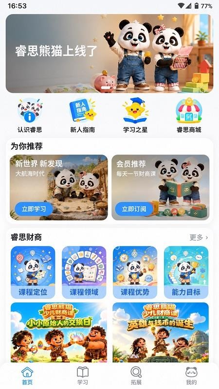 睿思熊猫官方版v1.0.3截图1