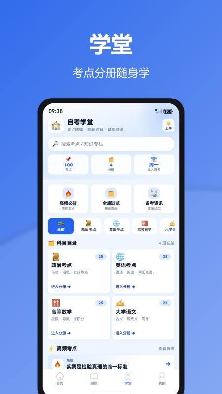 成人自考题库君最新版v1.0.0截图4