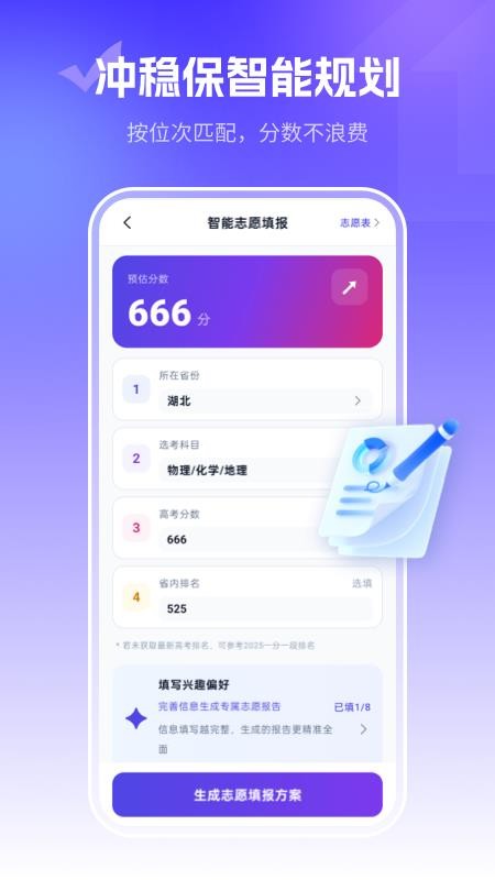 志愿规划师最新版