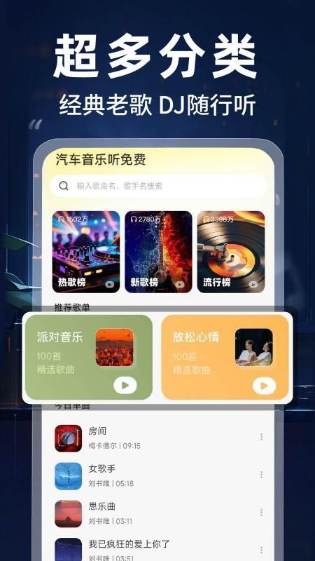 汽车音乐听免费手机版v1.0.5截图2