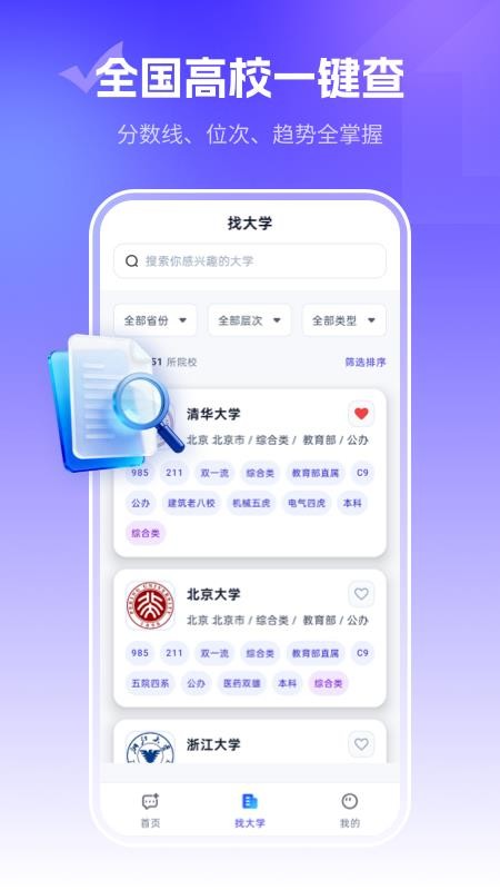 志愿规划师最新版v2.2.3截图2