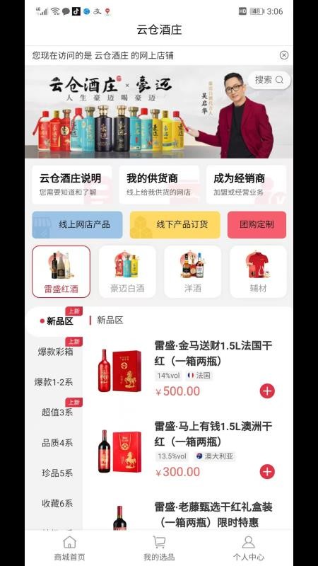 云仓酒庄手机版v1.0.6截图1