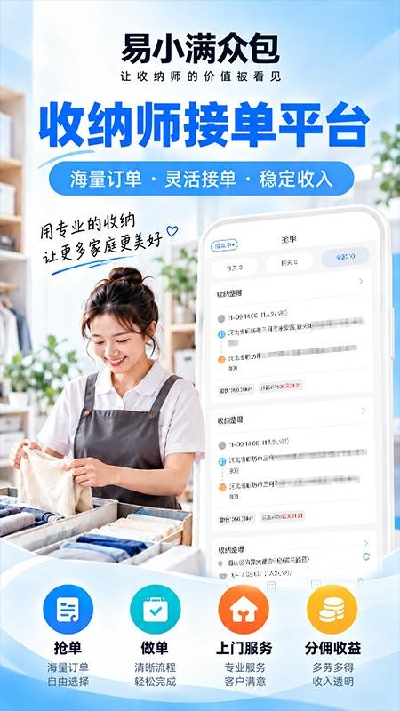 易小满众包手机版v1.3.5截图1