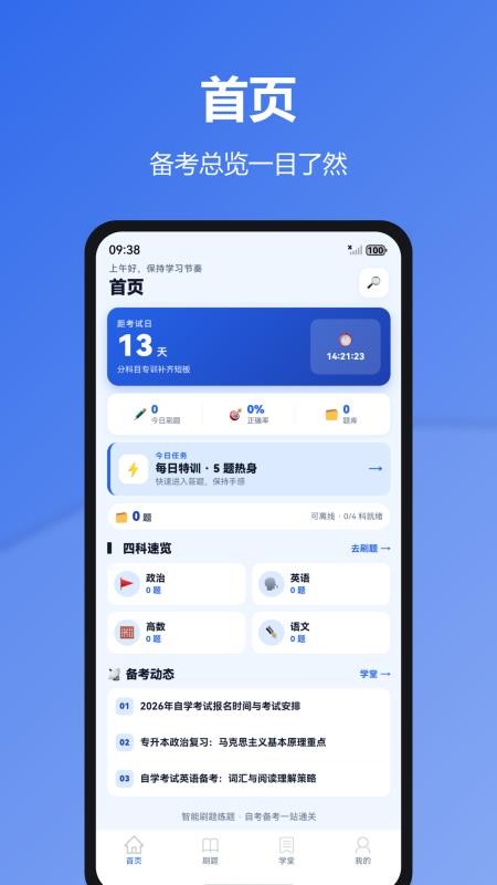 成人自考题库君最新版v1.0.0截图2