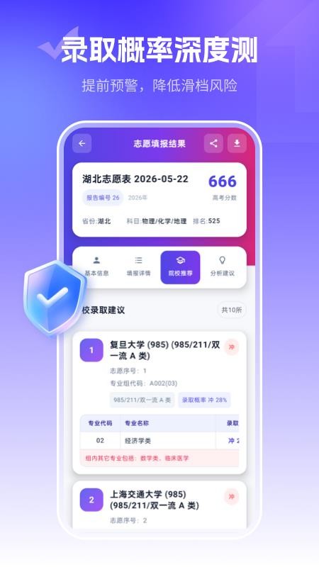 志愿规划师最新版v2.2.3截图4