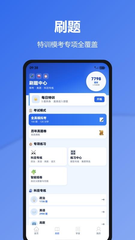 成人自考题库君最新版v1.0.0截图1