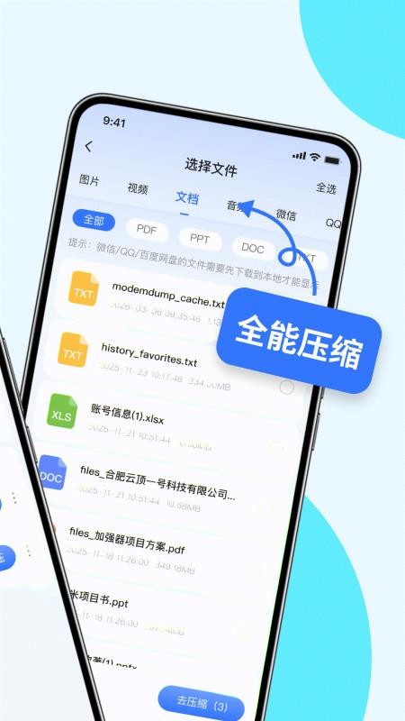 全能解压专家免费版v1.0.4截图2