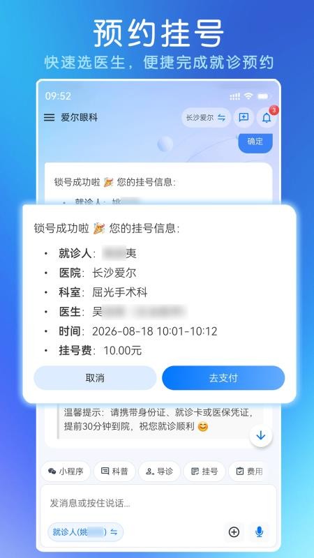 爱尔眼科手机版v1.0.4截图2