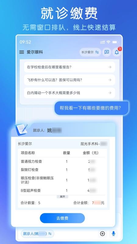 爱尔眼科手机版v1.0.4截图3
